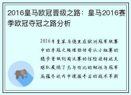2016皇马欧冠晋级之路：皇马2016赛季欧冠夺冠之路分析