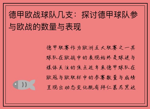 德甲欧战球队几支：探讨德甲球队参与欧战的数量与表现