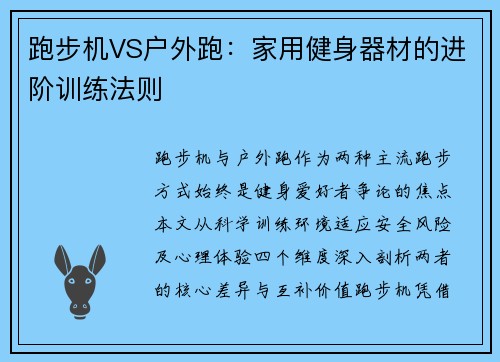 跑步机VS户外跑：家用健身器材的进阶训练法则