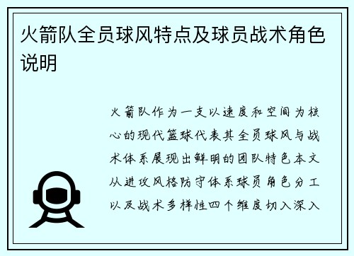 火箭队全员球风特点及球员战术角色说明
