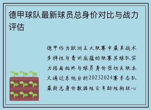 德甲球队最新球员总身价对比与战力评估