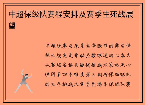 中超保级队赛程安排及赛季生死战展望