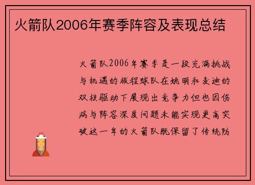 火箭队2006年赛季阵容及表现总结