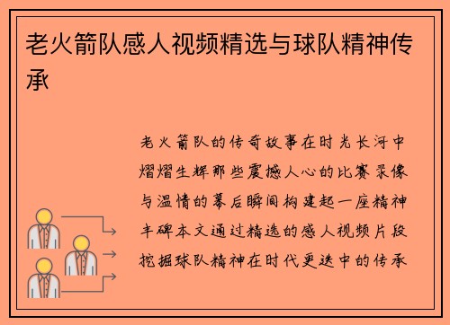 老火箭队感人视频精选与球队精神传承